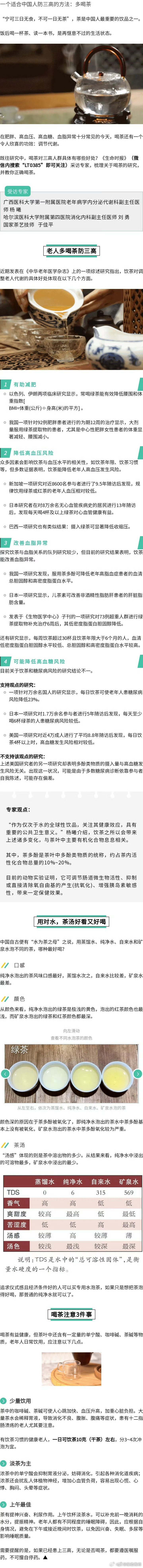 一个适合中国人防三高的方法：多喝茶