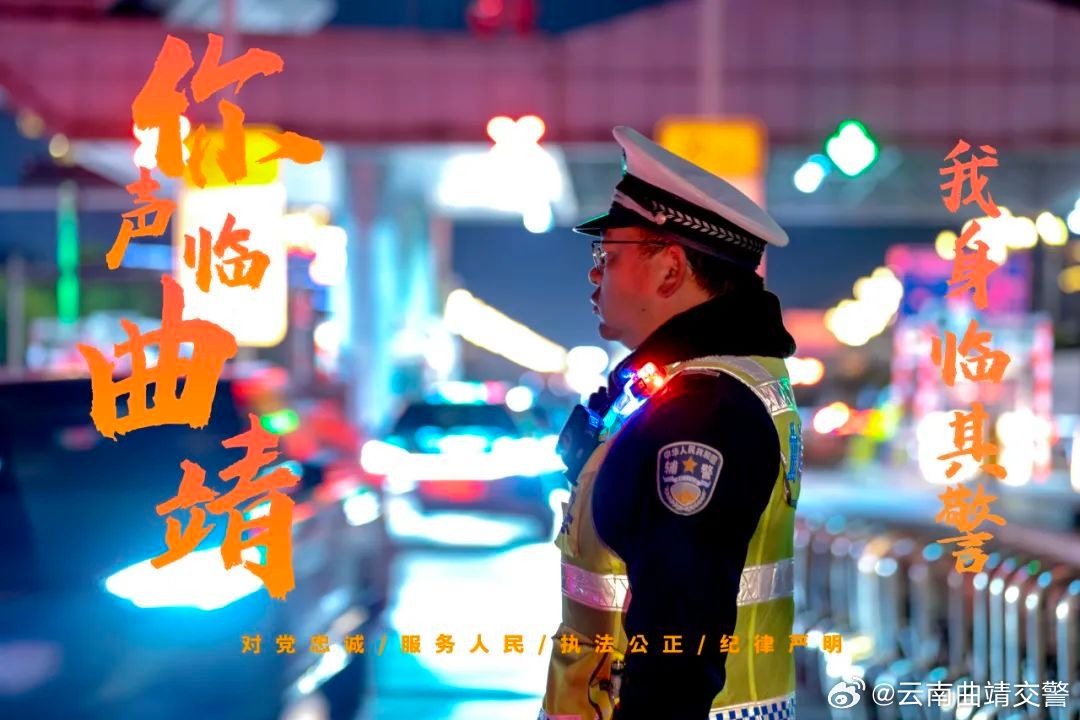 云南曲靖交警