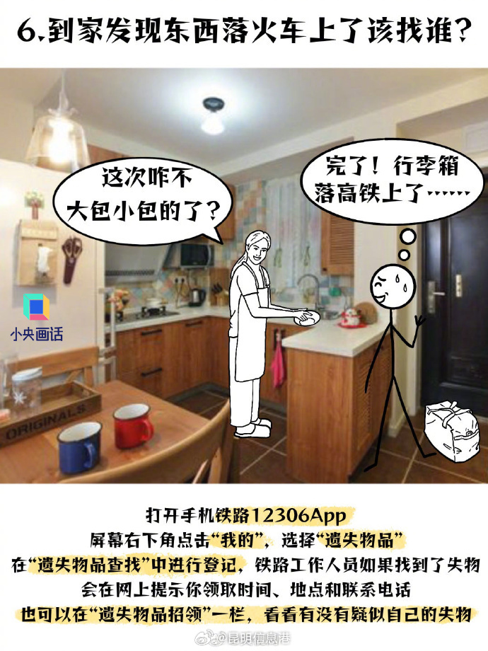 昆明信息港微博