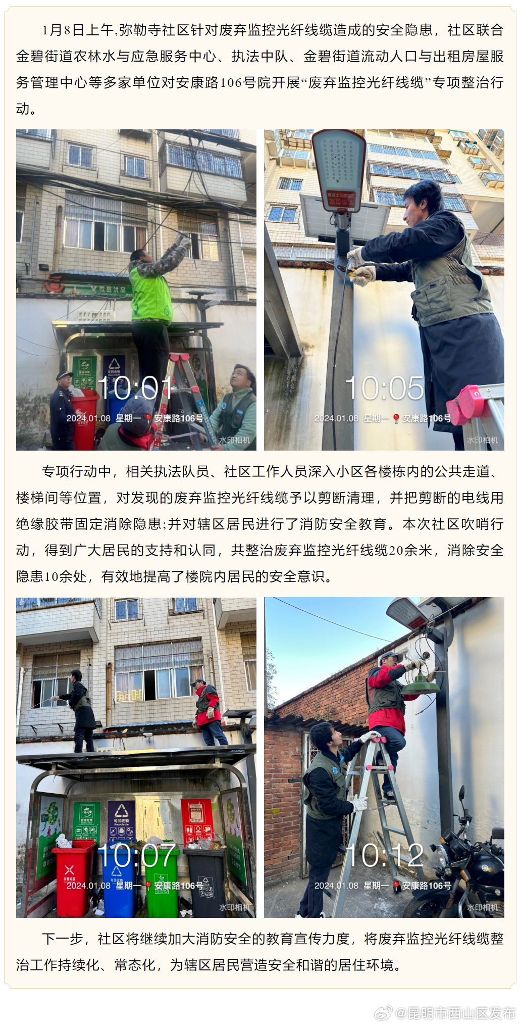 弥勒寺社区吹哨开展废弃监控光纤线缆专项整治行动