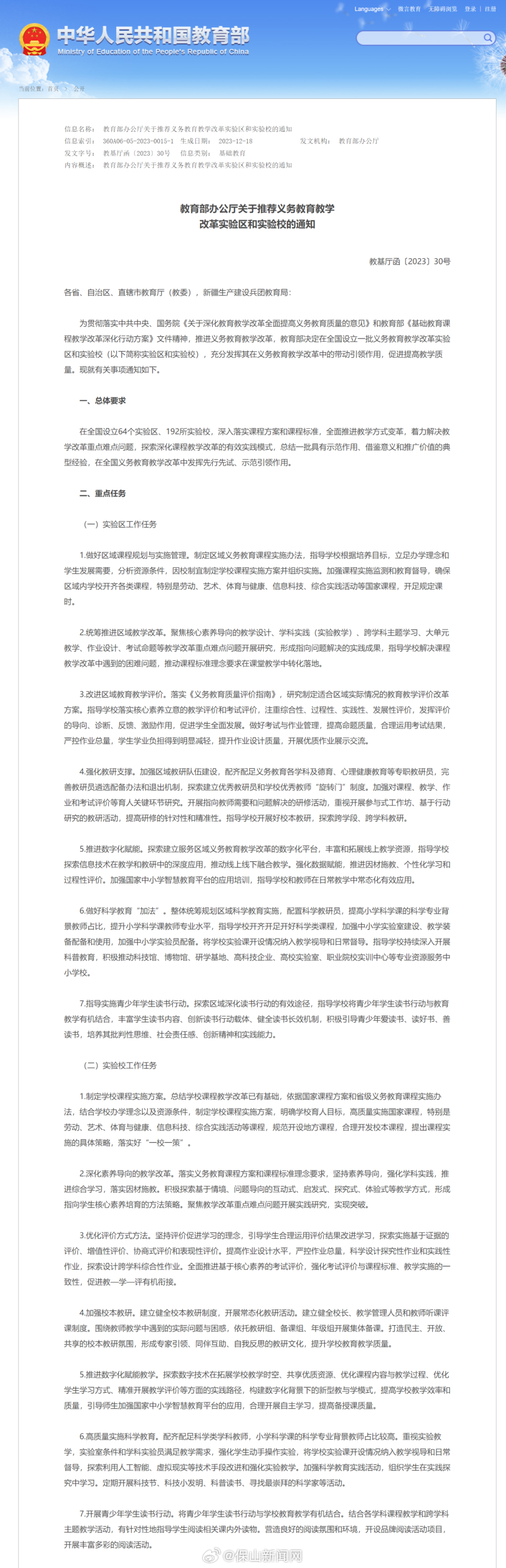 网传义务教育教学改革实验区“缩短学制”“取消中考”等说法不实