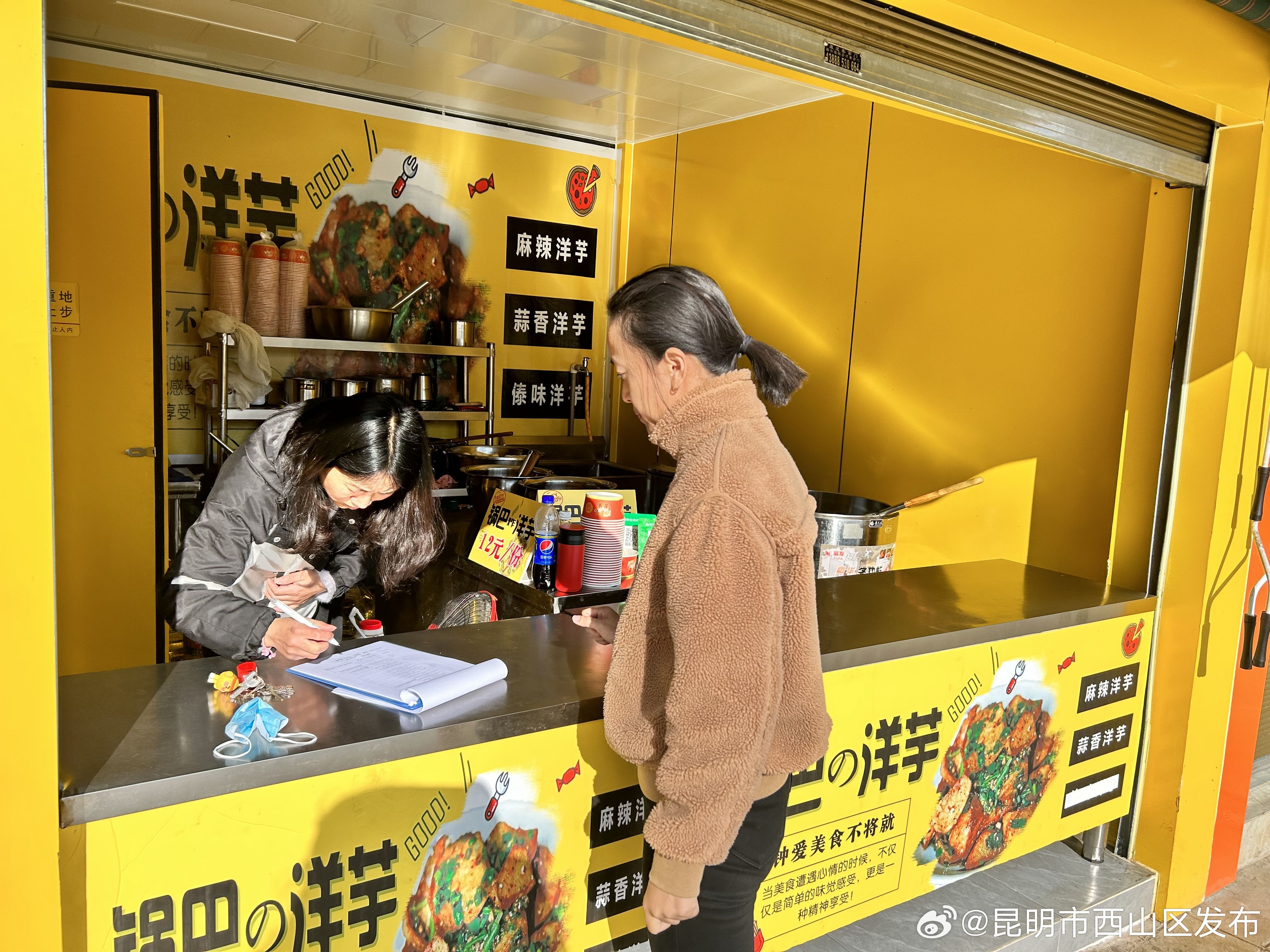 昆明市西山区发布