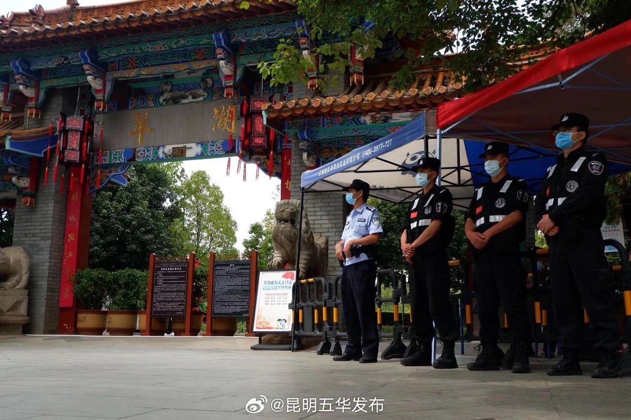 昆明五华发布