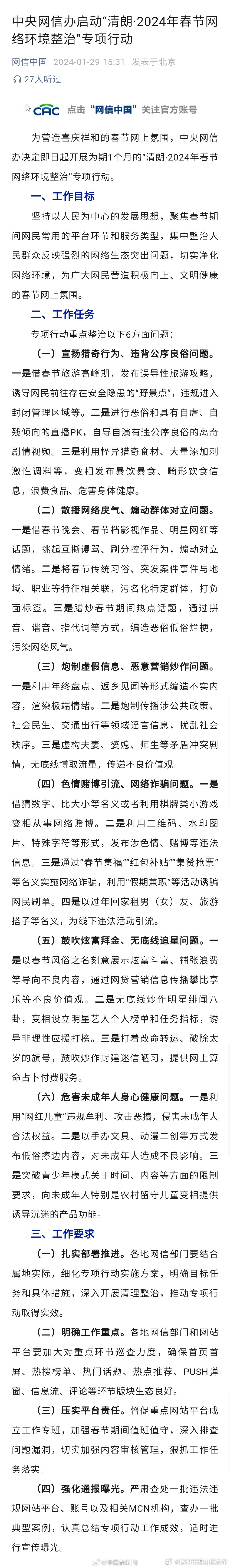 春节网络环境整治专项行动：重点整治以租男女友名义为违法活动引流