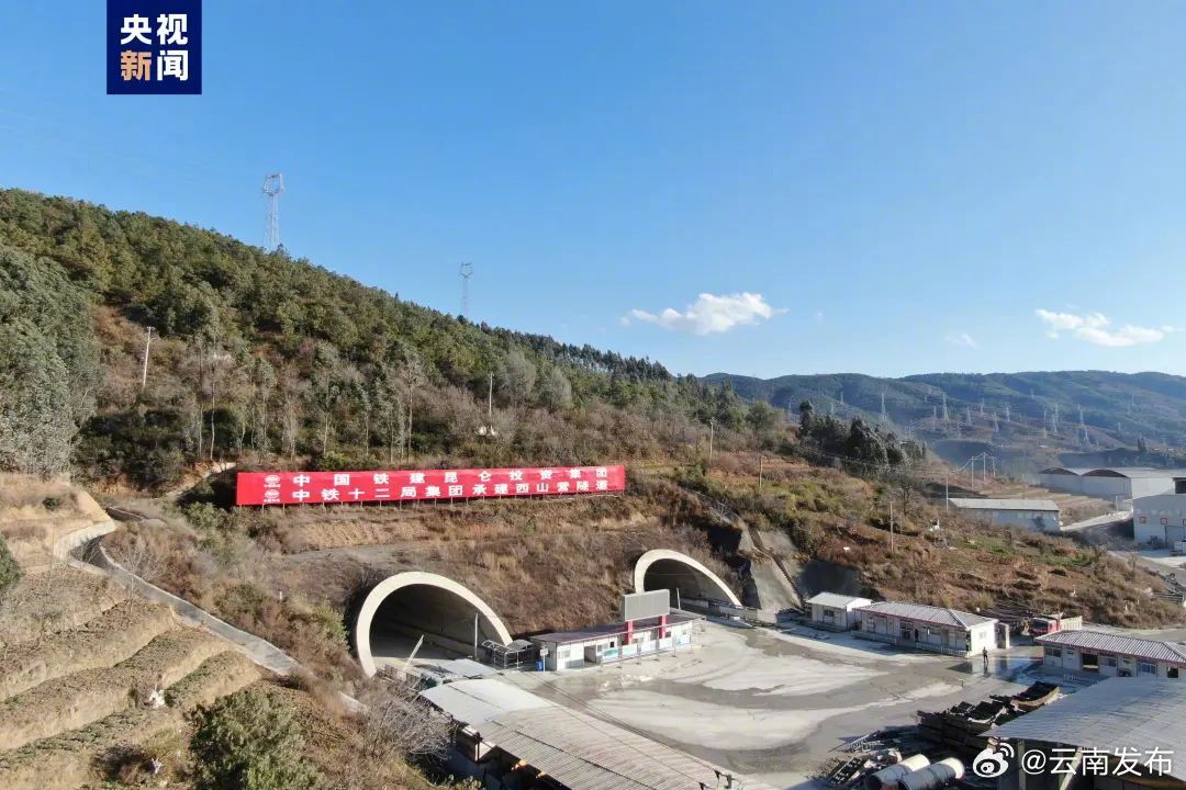 预计年内通车运营！云南三清高速最长隧道贯通