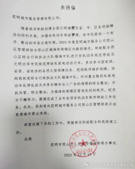昆明公交集团有限责任公司