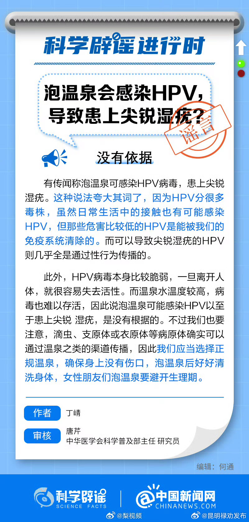 泡温泉可能感染HPV没有根据
