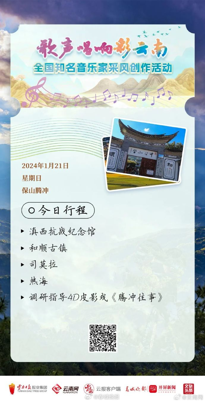 歌声唱响彩云南采风日记③丨从音乐出发，全国知名音乐家在司莫拉体味“幸福”