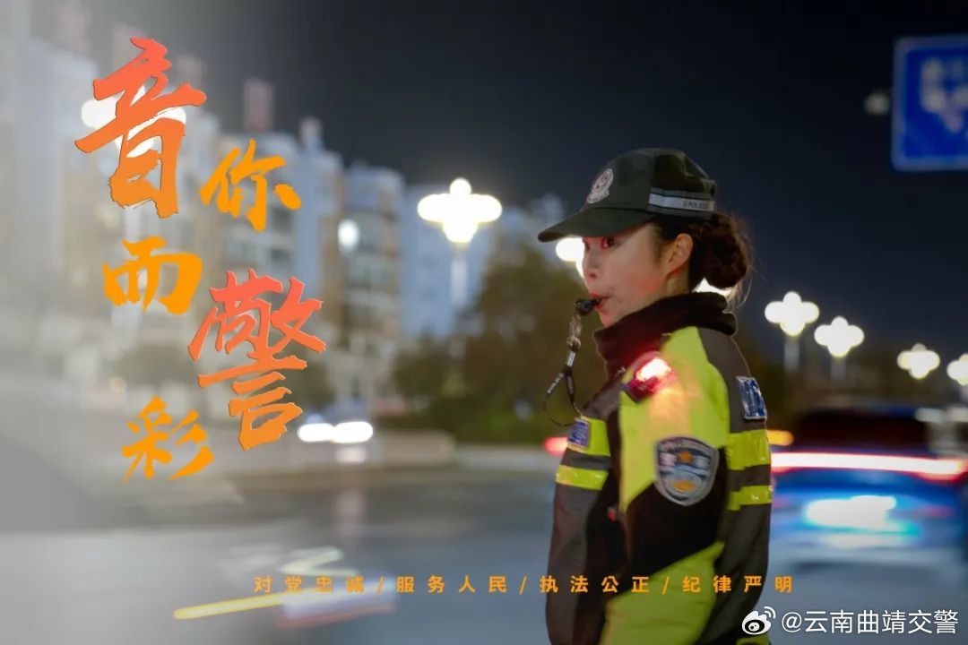 云南曲靖交警
