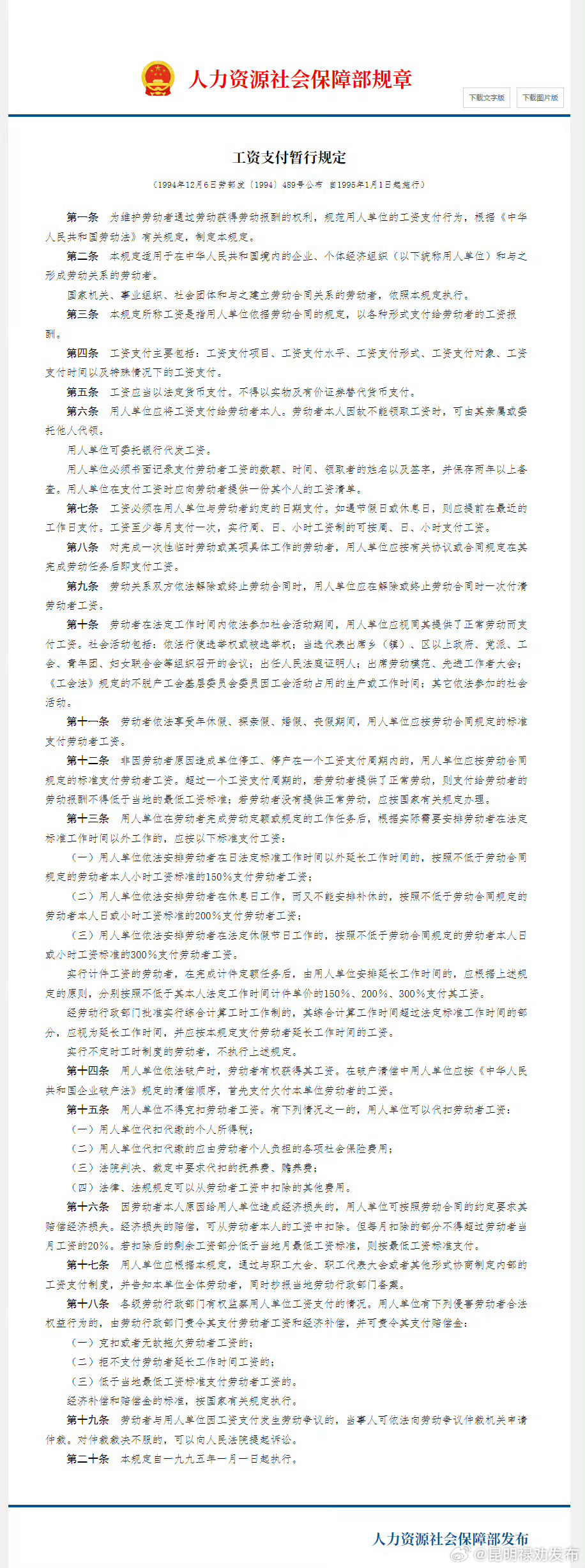 工资至少每月支付一次