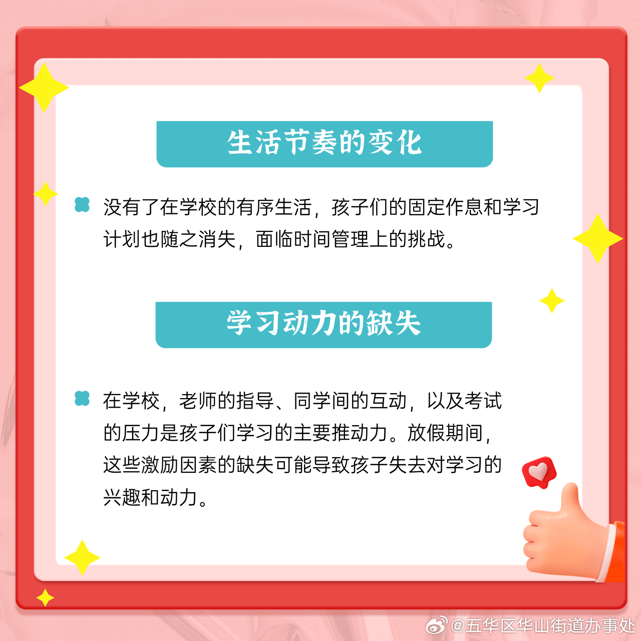 五华区华山街道办事处