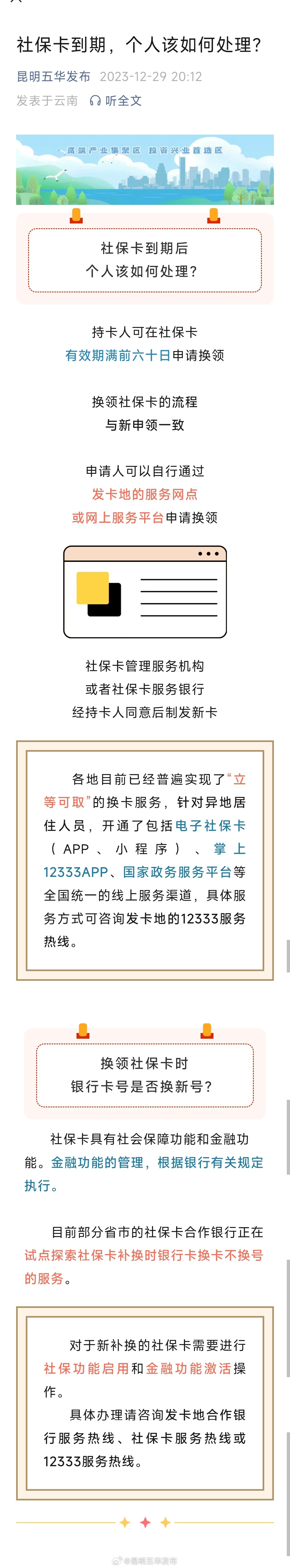 社保卡到期，个人该如何处理？