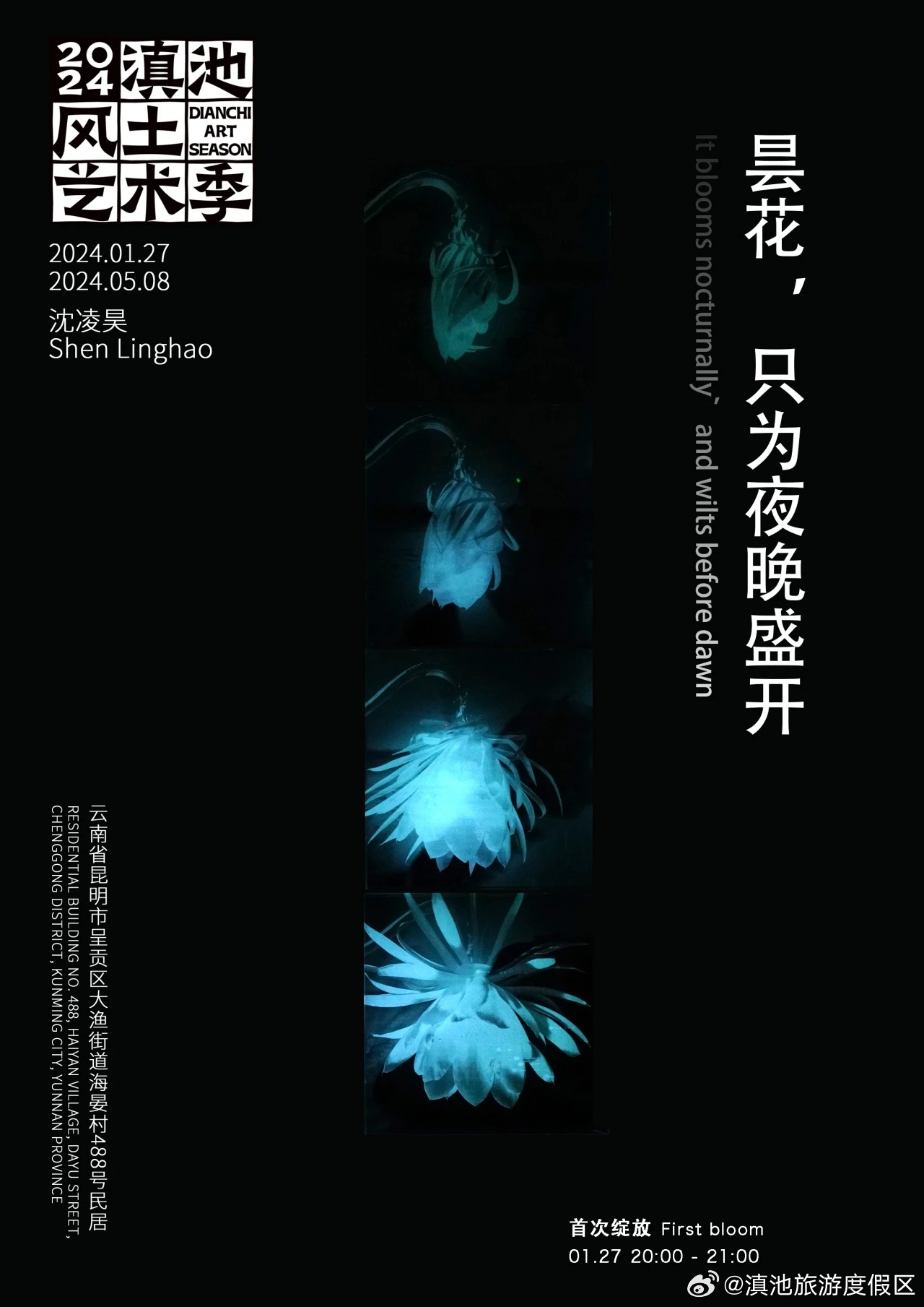 滇池旅游度假区