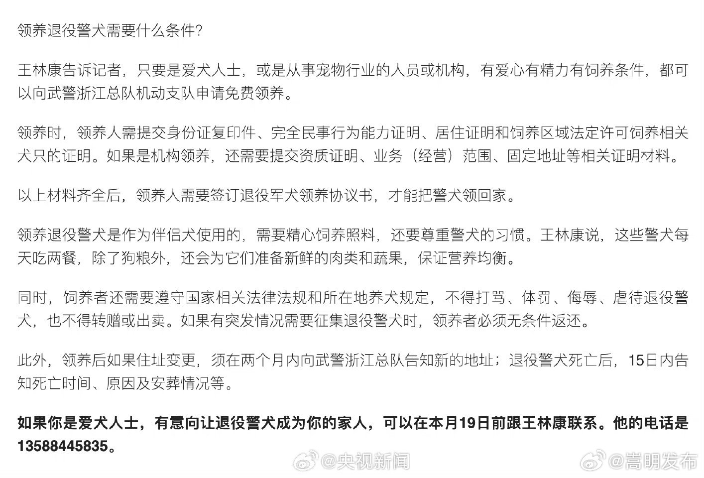 转扩！5只退役警犬寻找领养家庭