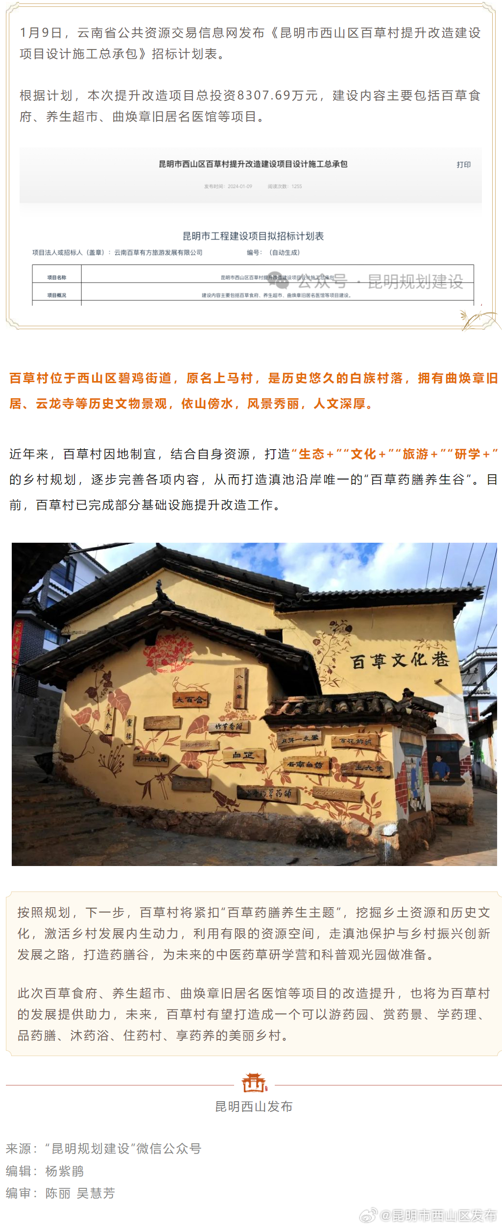 投资8000万，滇池边这个村要“红”了！