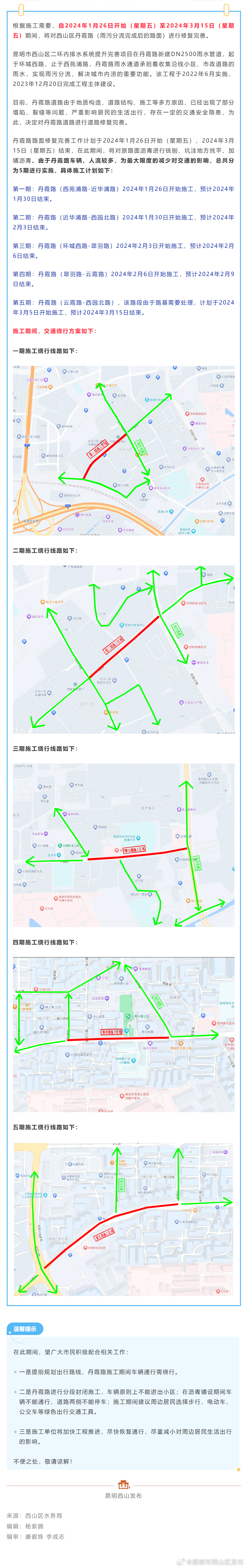 @西山人 注意绕行!西山区关于丹霞路路面修复施工的通告
