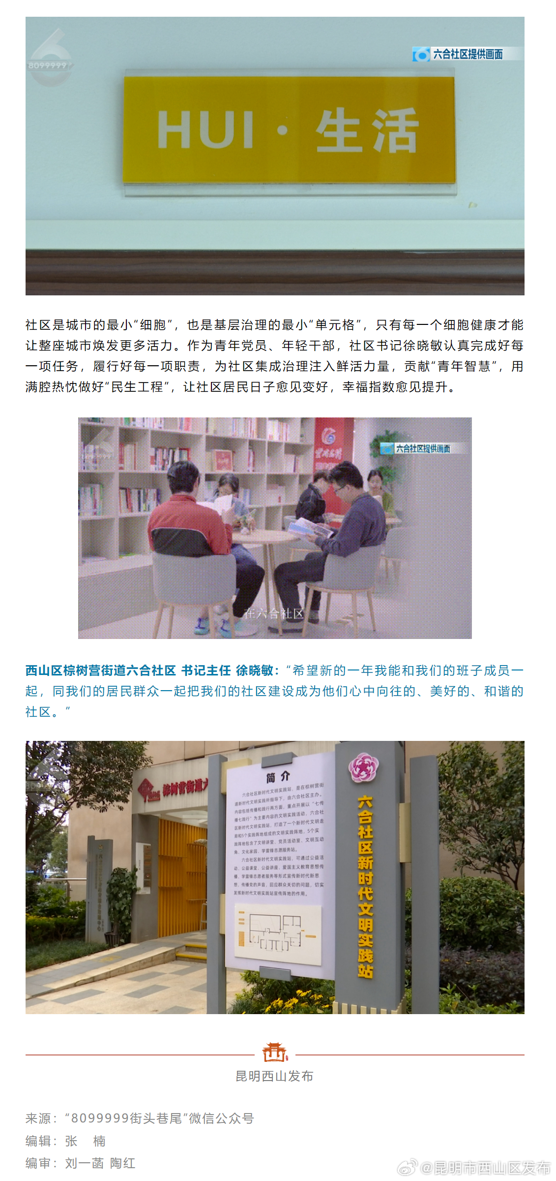 昆明市西山区发布