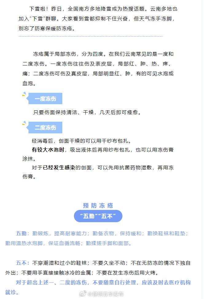 云南多地下雪速冻，兴奋之余别忘了防冻疮