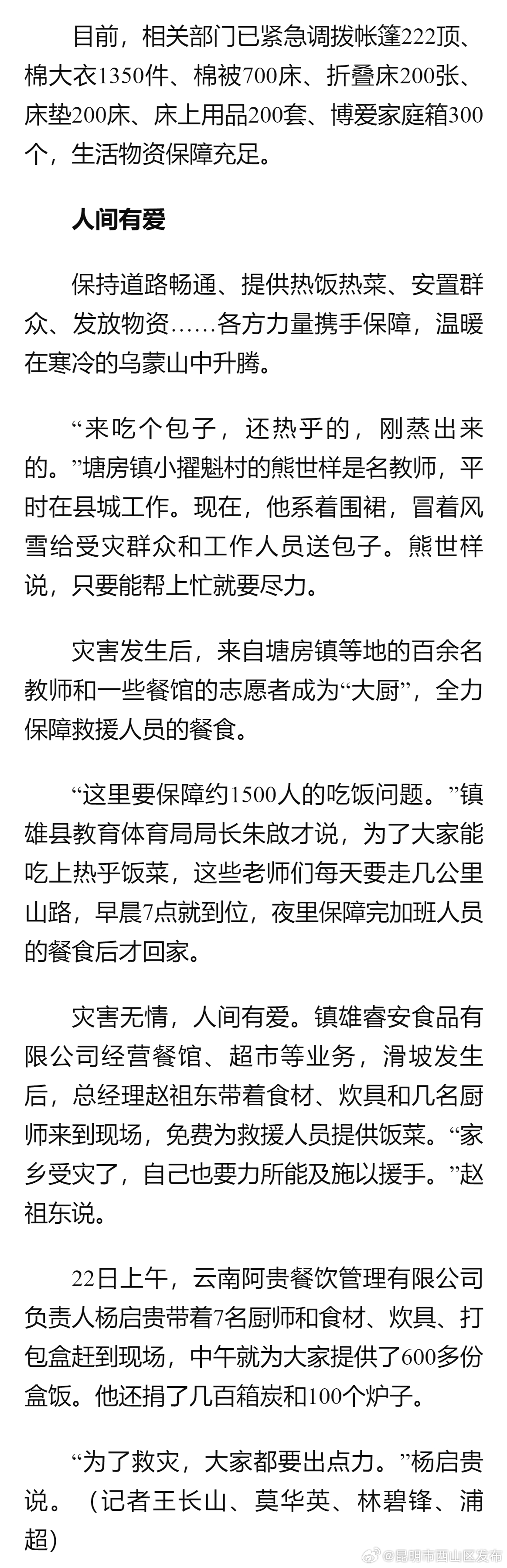 昆明市西山区发布