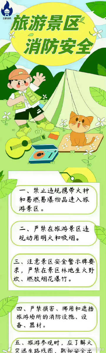 景区游玩牢记这几点
