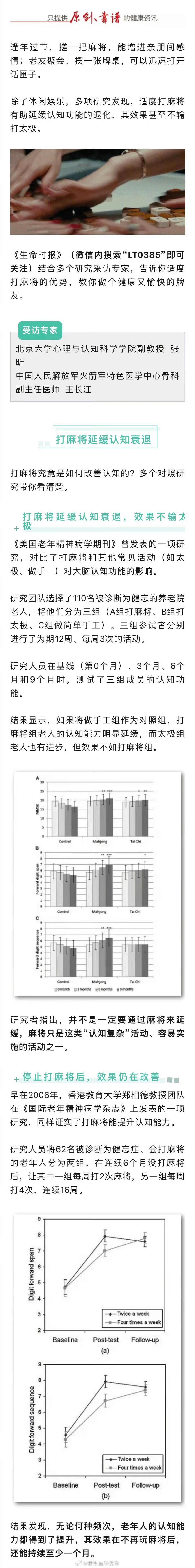 打麻将能延缓认知衰退_http://www.mainten.cn_ycb_第1张