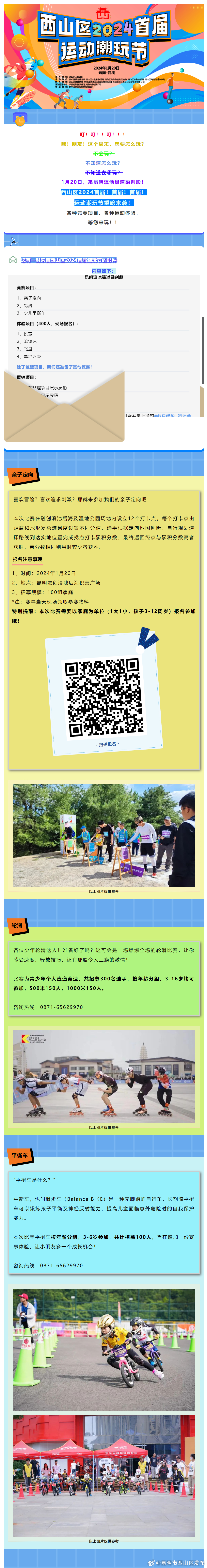 昆明市西山区发布