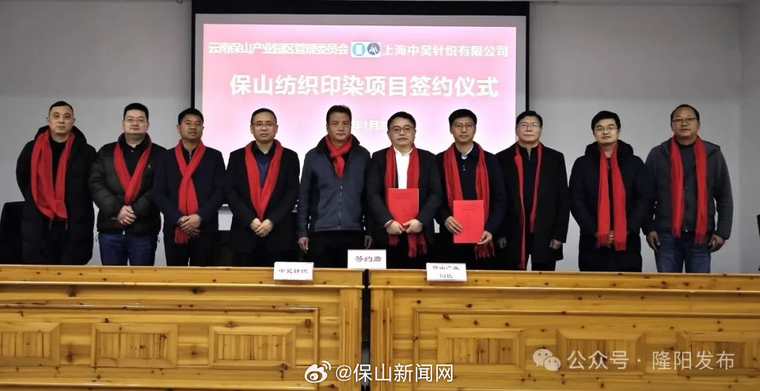 投资2亿元，保山产业园区2024年首个招商引资项目签约落地