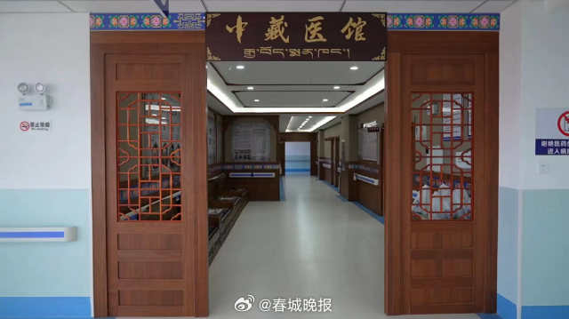 富裕美丽之城 和谐香格里拉 ｜香格里拉市人民医院打造中藏医特色科室，深受患者好评_http://www.mainten.cn_ycb_第2张