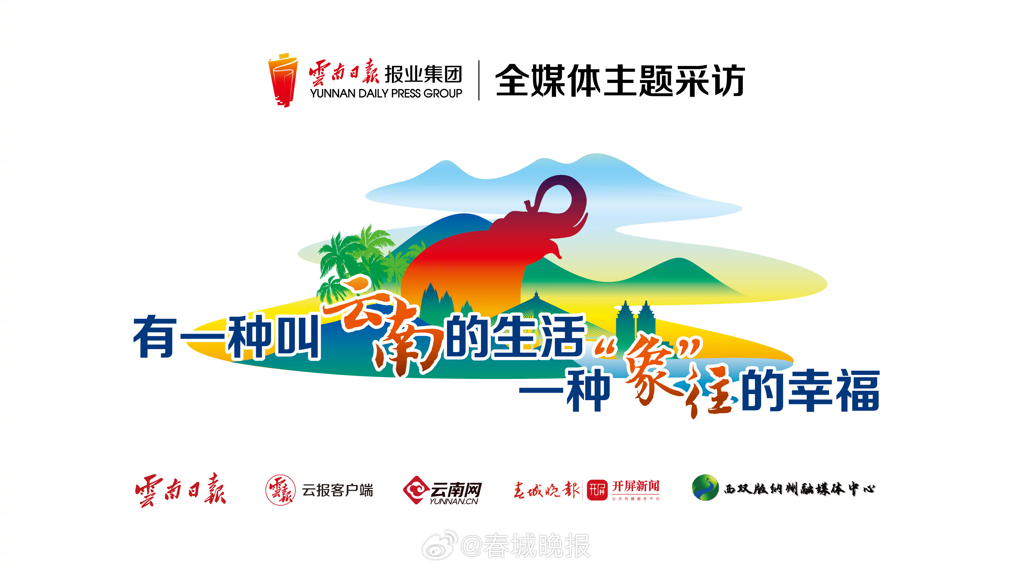 有一种叫云南的生活·一种“象”往的幸福｜勐海县曼勐养村：党组织领办合作社，“一粒米”里说丰年_http://www.mainten.cn_ycb_第1张