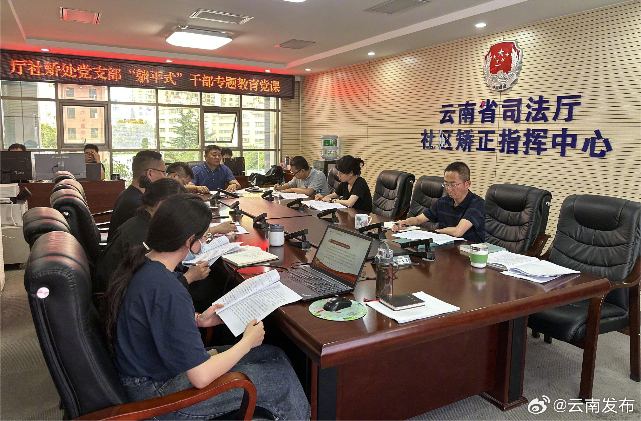 硕果累累！云南实现省州县社区矫正委员会全覆盖_http://www.mainten.cn_ycb_第1张