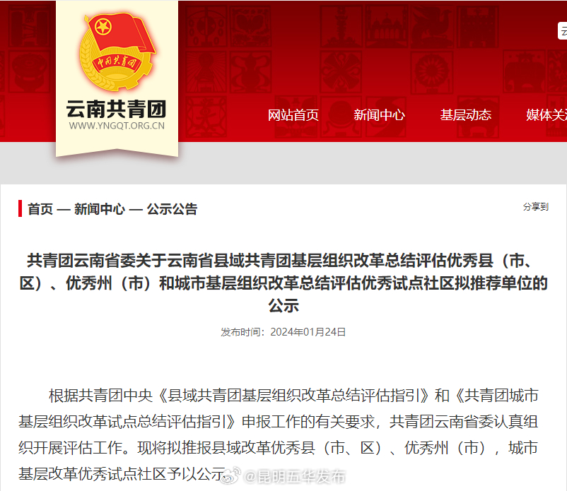 昆明五华发布