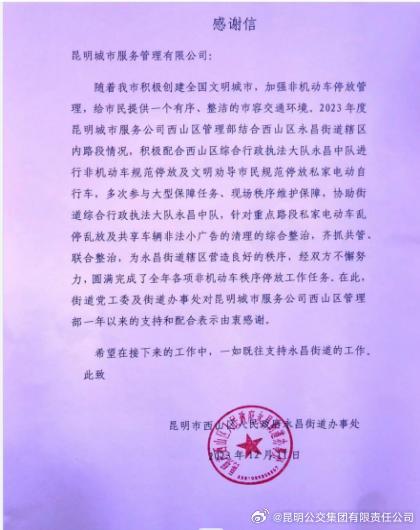 昆明公交集团有限责任公司