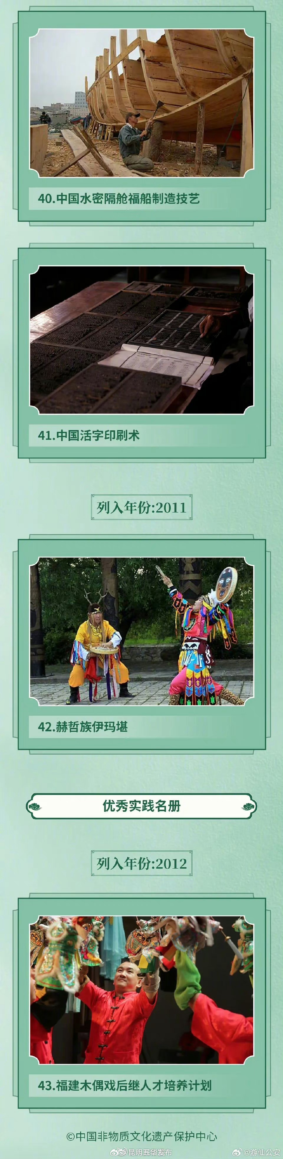 九图速览！43项来自中国的世界非遗_http://www.mainten.cn_ycb_第9张
