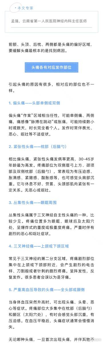 头痛不同位置代表什么