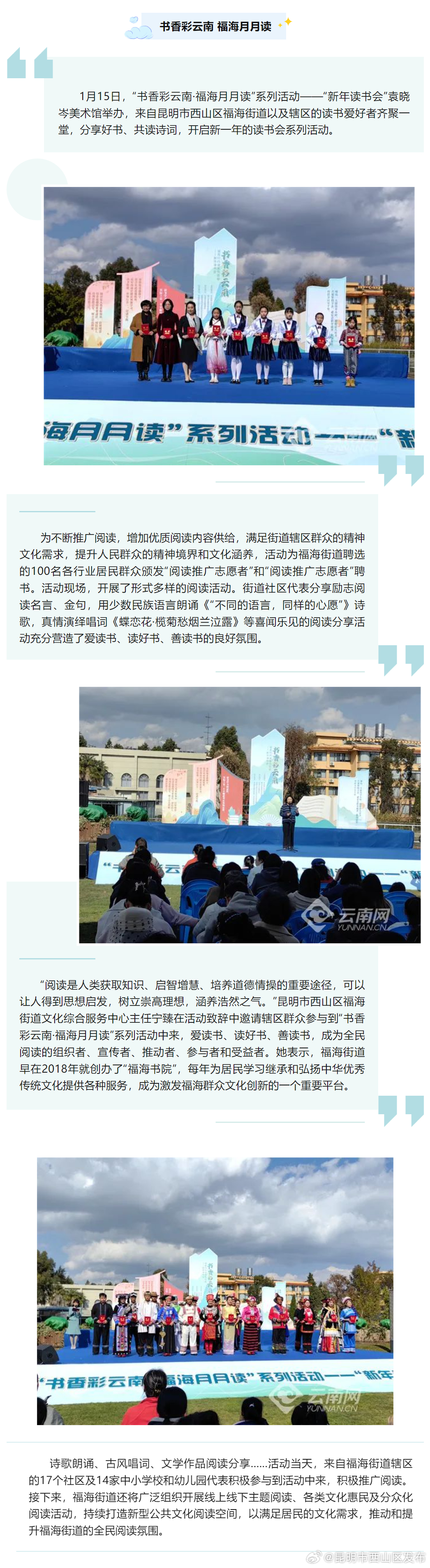 昆明福海街道开展“书香彩云南”新年读书会 打造全民阅读氛围