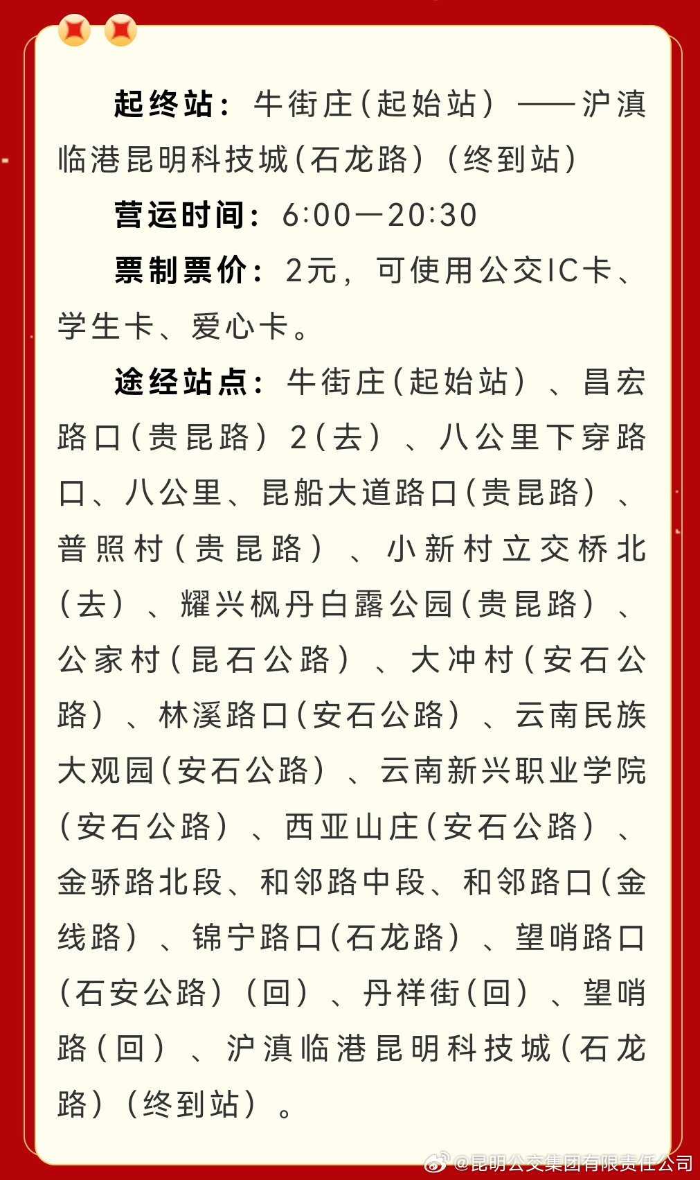 新年第一天，昆明公交集团将新开270路公交线路