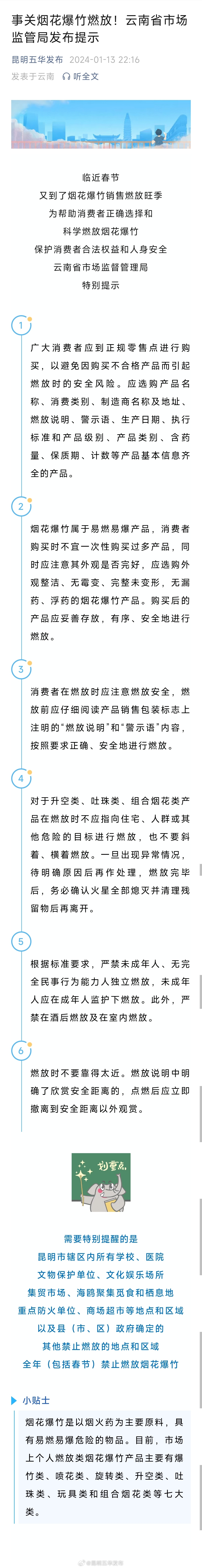 事关烟花爆竹燃放！云南省市场监管局发布提示