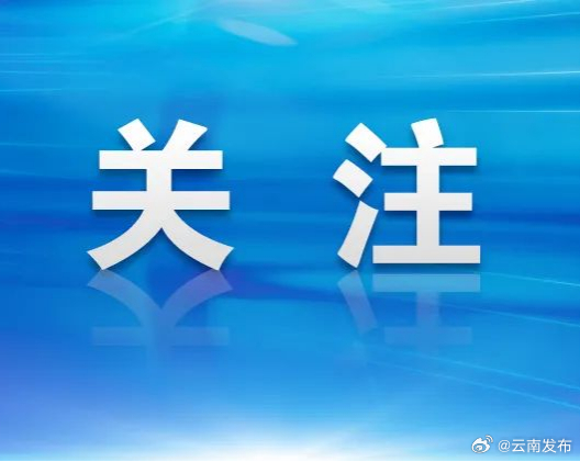 云南新增3条全国乡村旅游精品线路