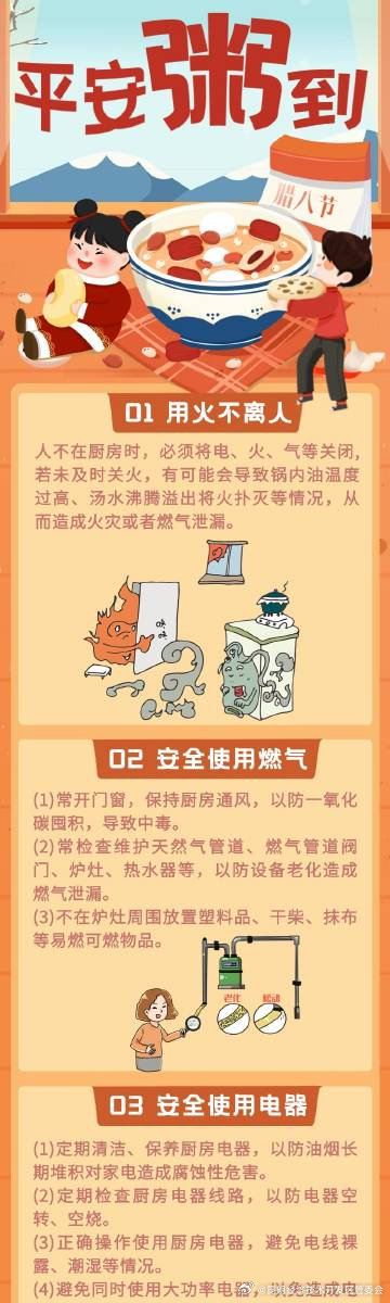 腊八 平安“粥”到
