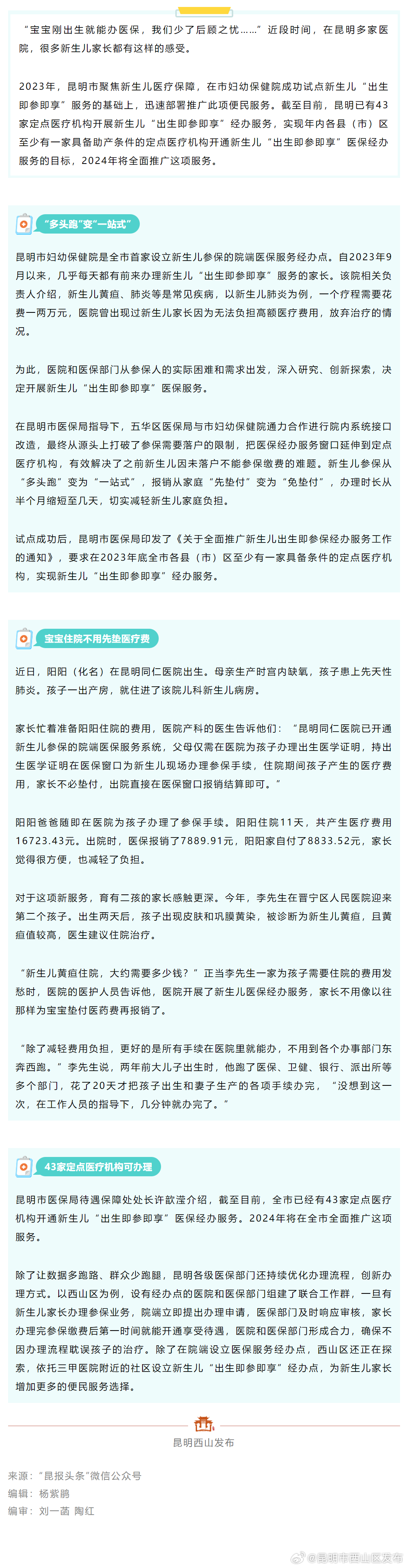 宝宝住院不用先垫医疗费！昆明2024年全面推广这项政策