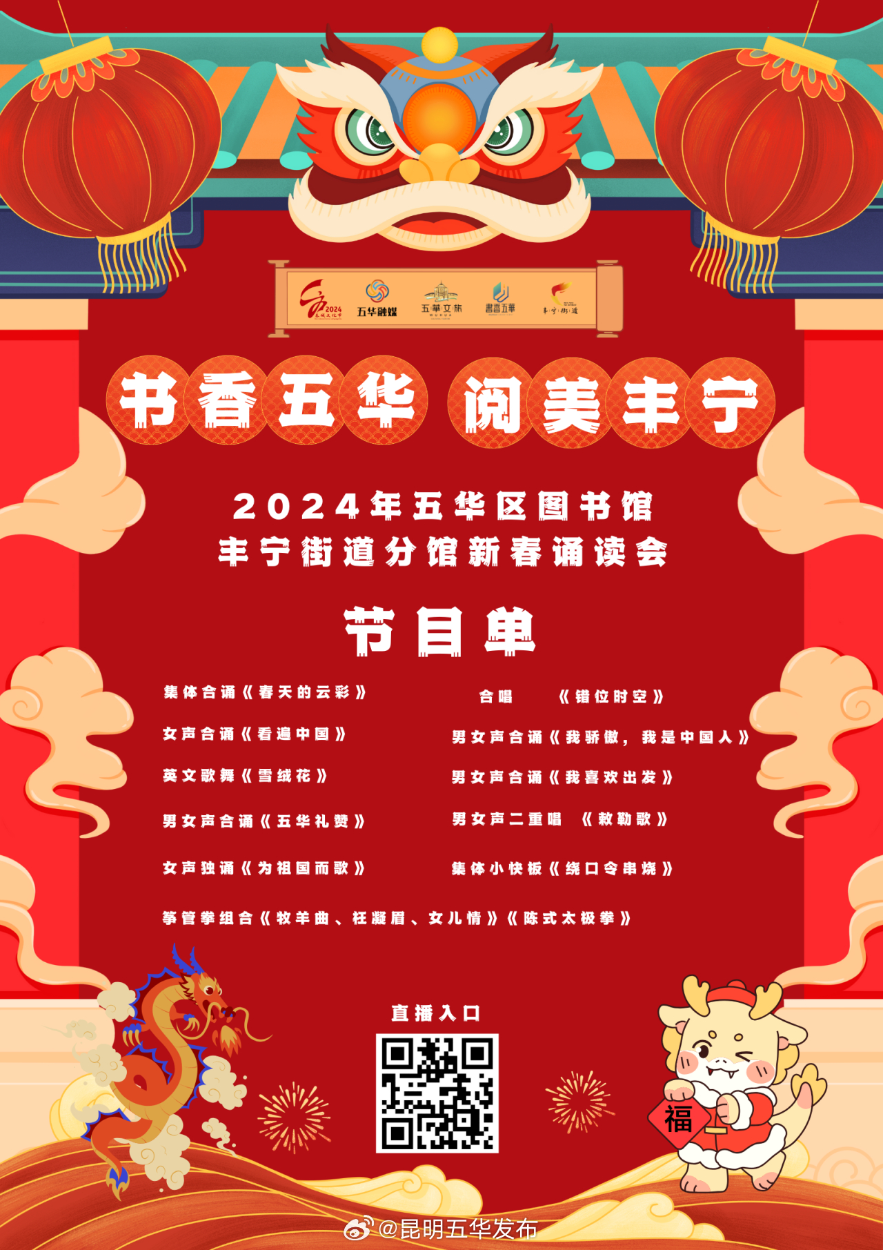 昆明五华发布