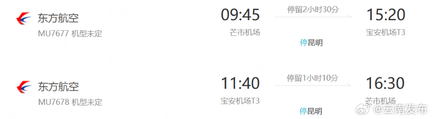 2月15日起，德宏芒市机场新增芒市至深圳航线