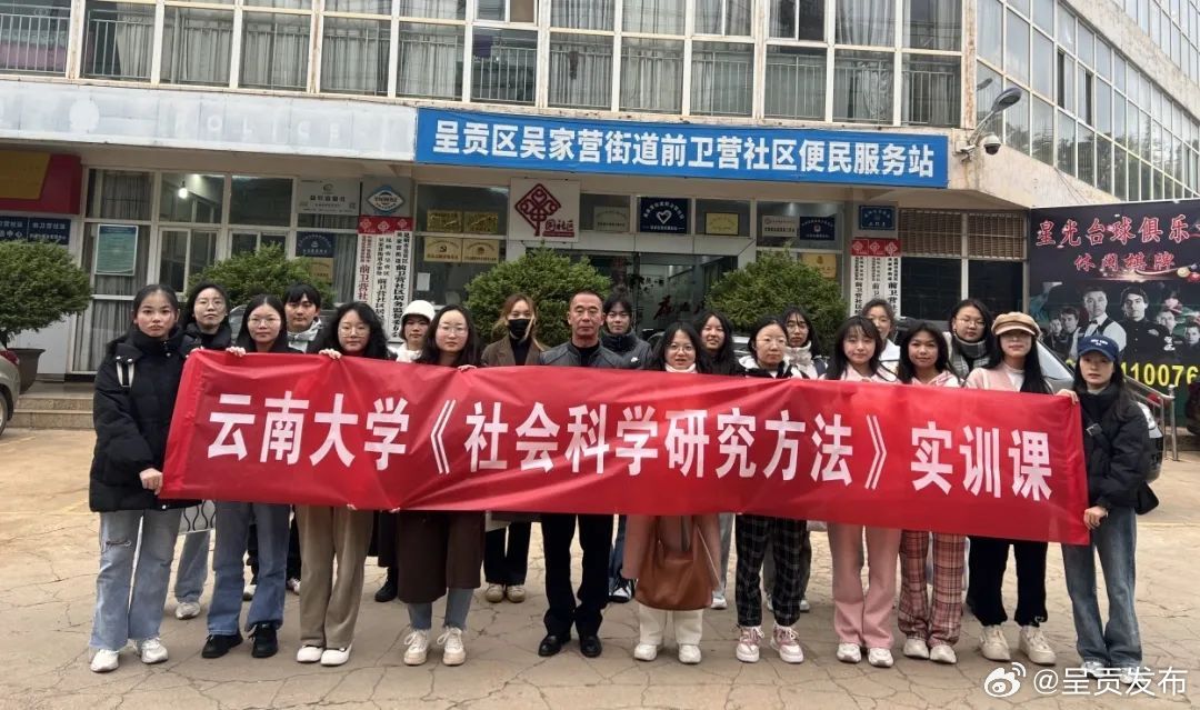 云南大学政府管理学院到前卫营社区开展实训课