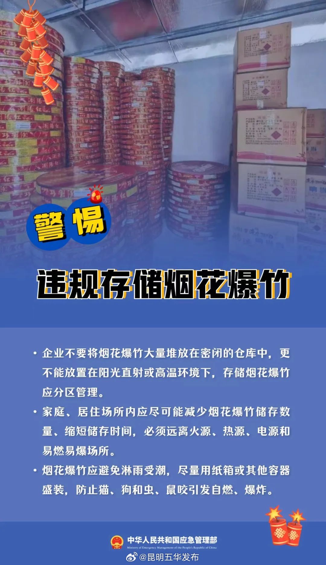 昆明五华发布