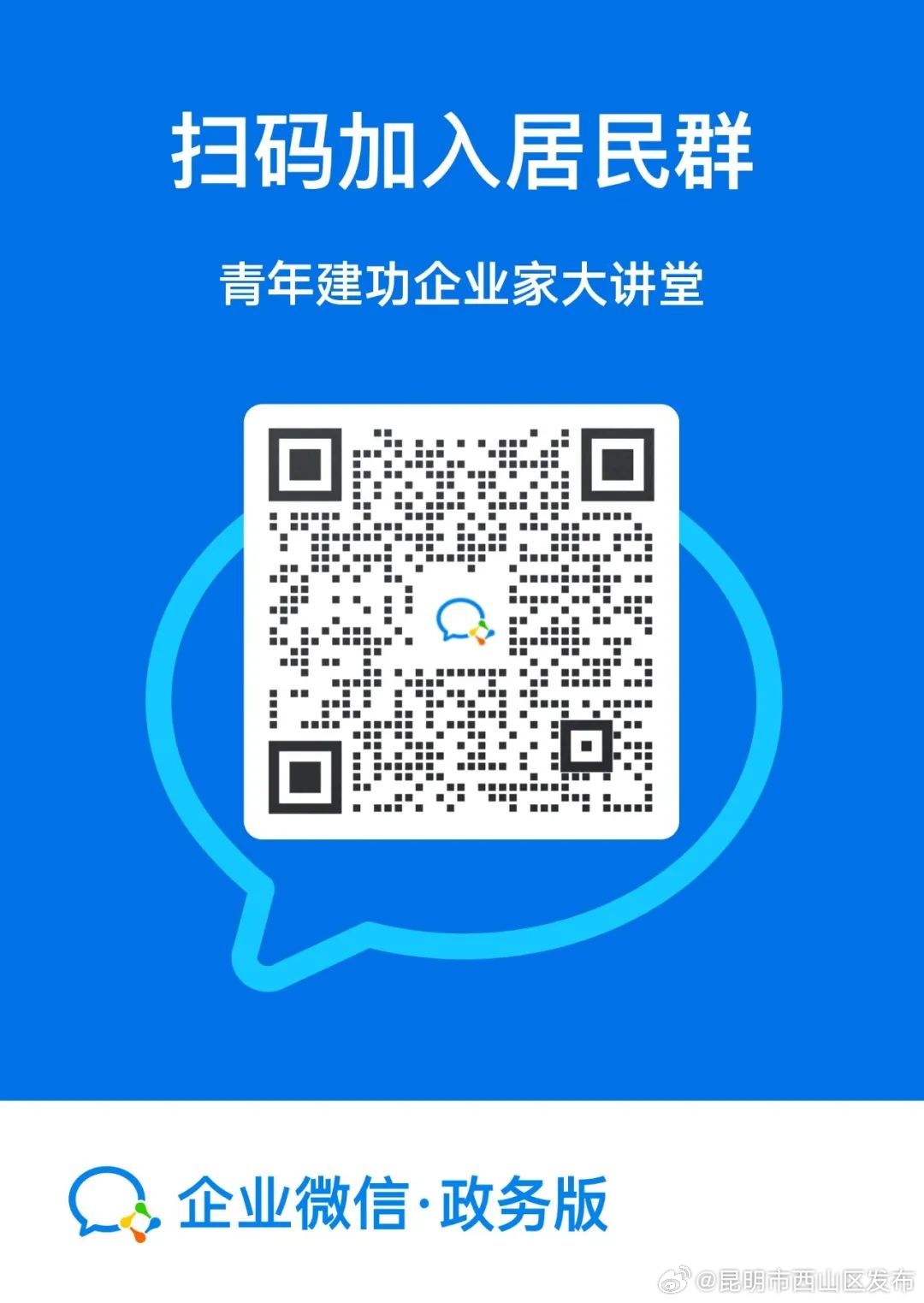 昆明市西山区发布