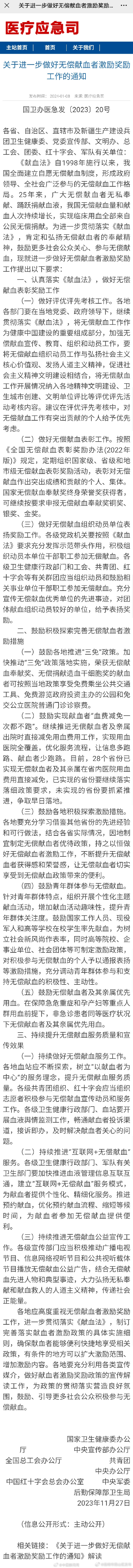 我国实现临床用血全来自公民捐献