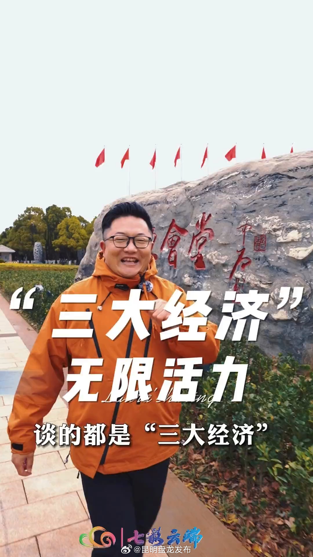 见V知著 • “三大经济”无限活力