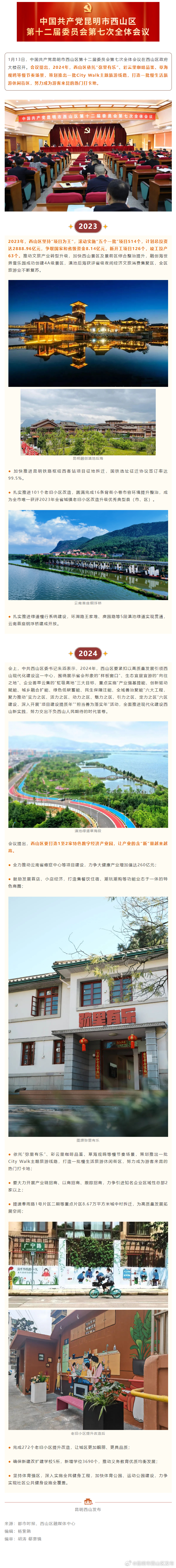 西山区：打造一批慢生活旅游休闲街区