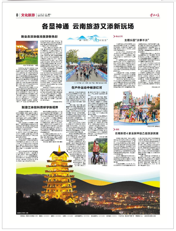 云南旅游又添新玩场_http://www.mainten.cn_ycb_第1张