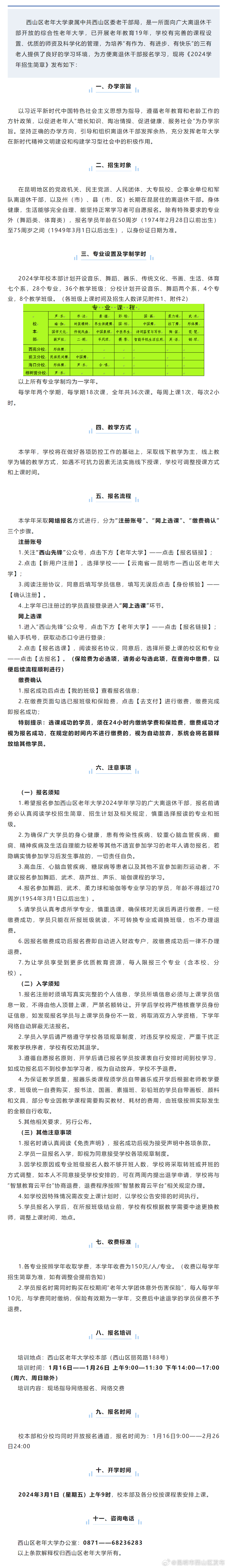 昆明市西山区发布